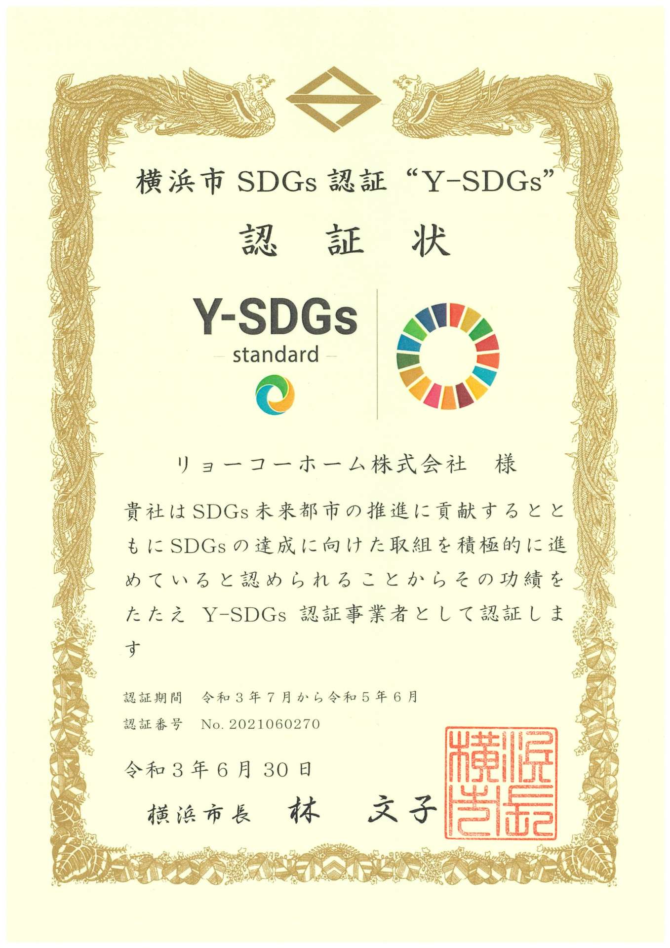 タウンニュース記事【泉区初の「Y-SDGs」認証】