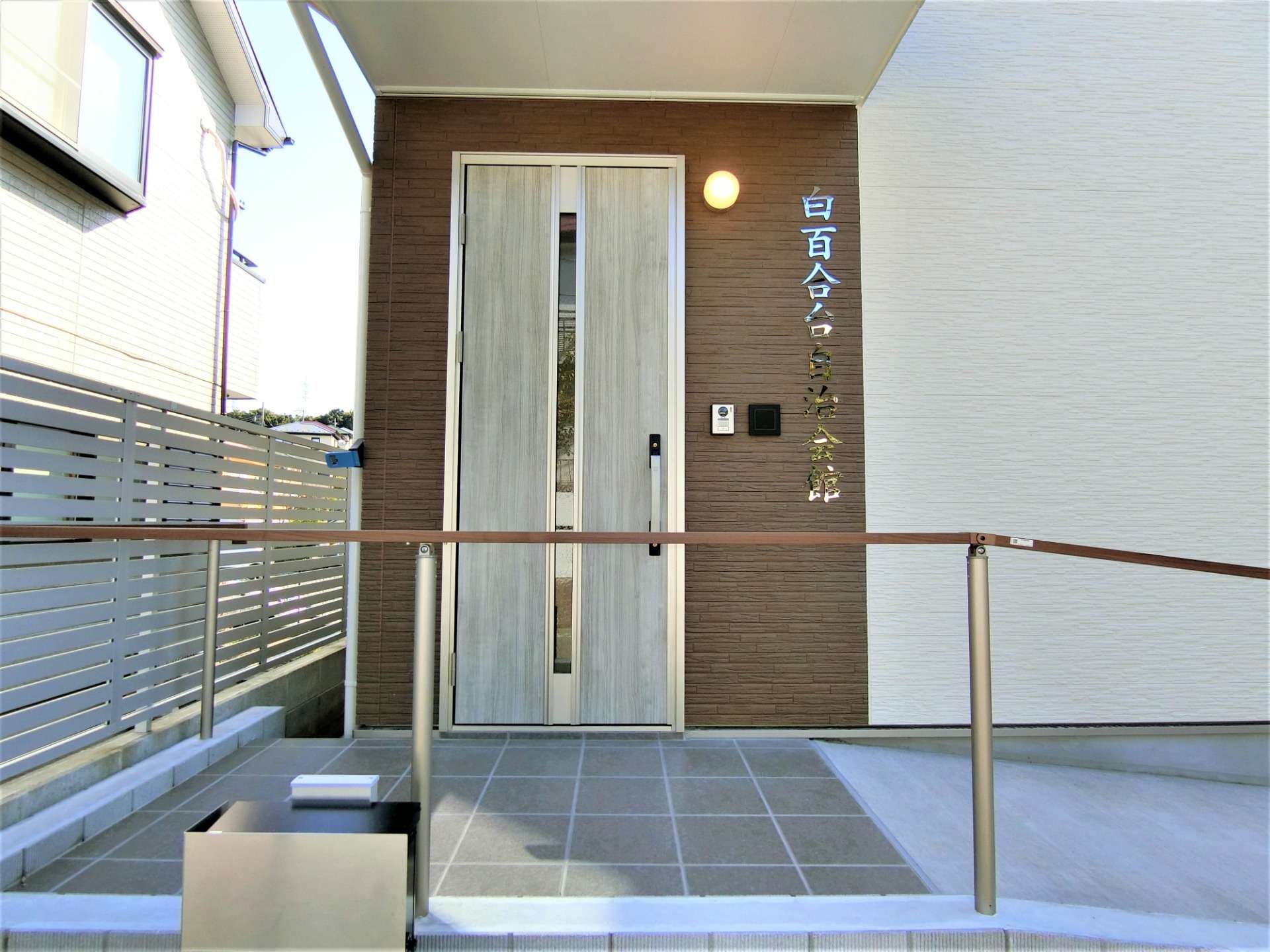 白百合台自治会館　2023