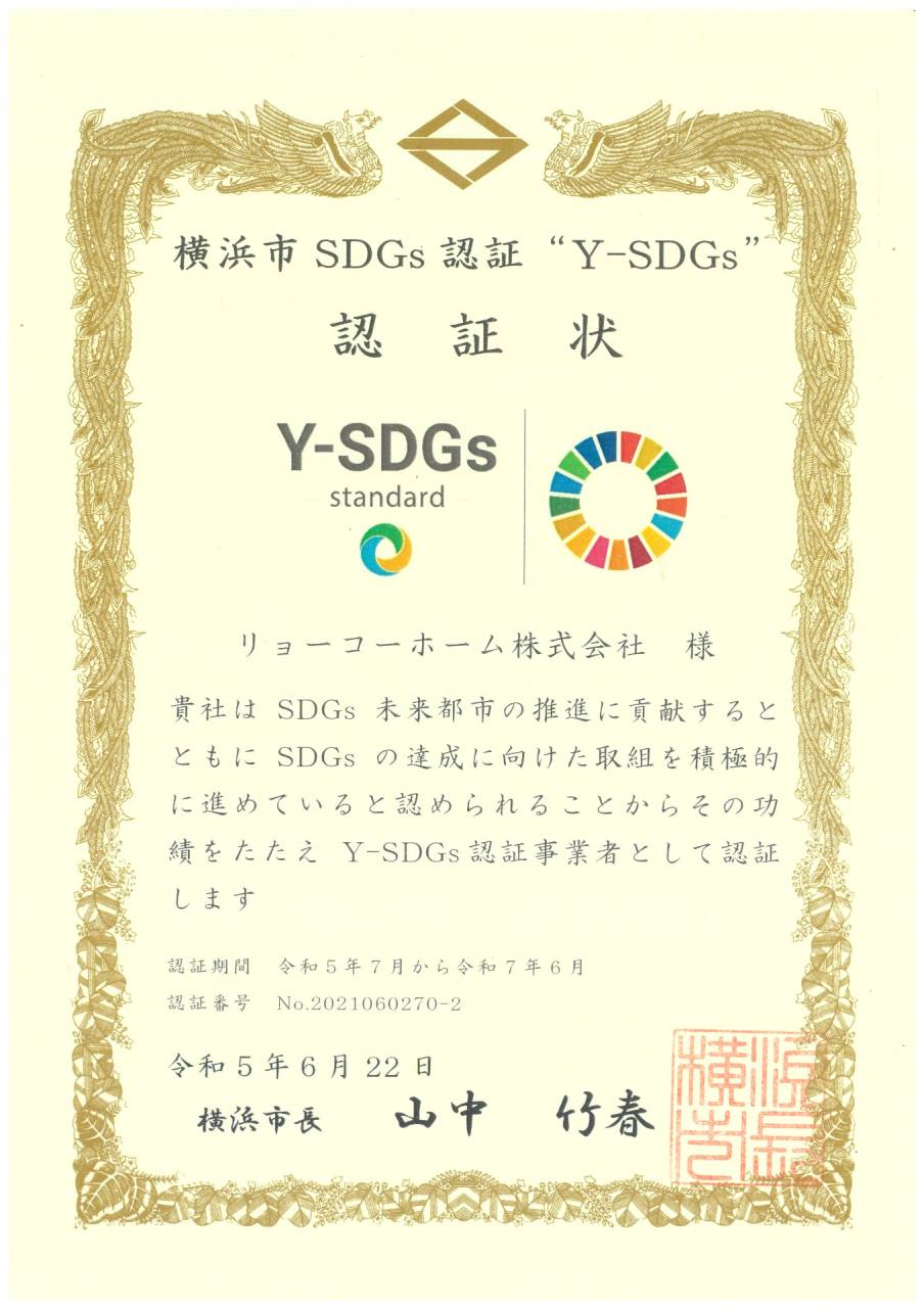 Y-SDGs認証事業者として認証されました