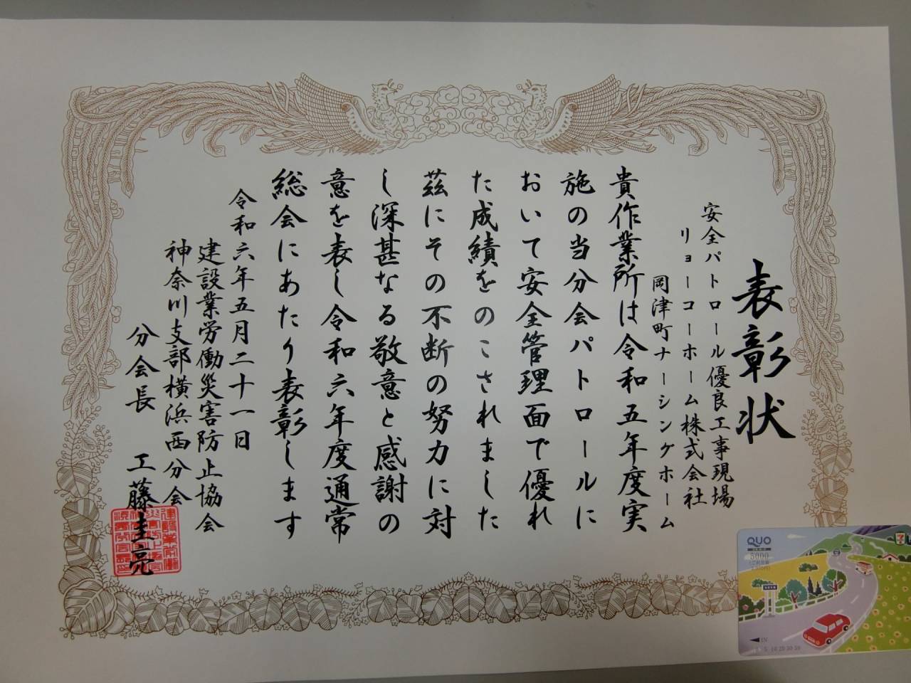 優良工事現場として表彰いただきました