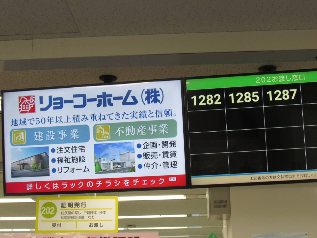 泉区役所２F 戸籍課窓口の順番お知らせ機に宣伝広告を開始しました