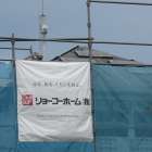 S様邸新築工事