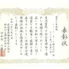 『みなみ風１５新築工事』に於いて優良工事現場の表彰をされました