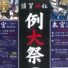 須賀神社例大祭　台谷戸神酒所リョーコホーム前に設置　担渡御出発