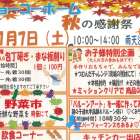 リョーコーホーム秋の感謝祭１１月７日(土)10：00～14：00　雨天決行